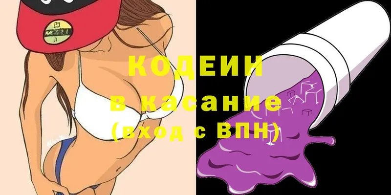 где купить наркоту  Ярцево  Codein Purple Drank 